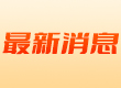 北京地區2025年度人事考試工作計劃