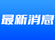 2024年建造師繼續教育培訓工作火熱進行中！！！