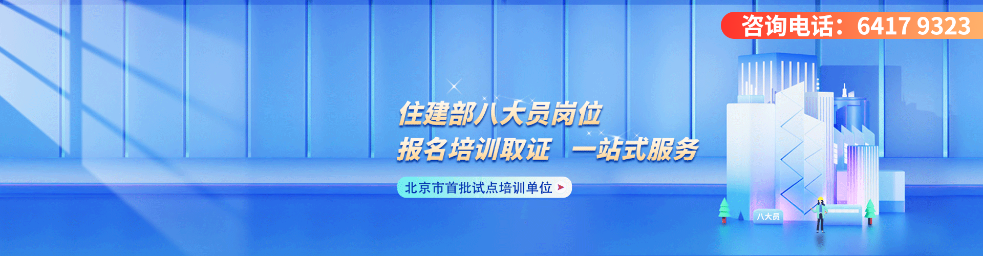 北京建工云黨校